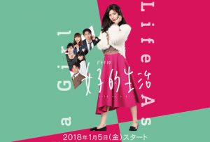日本放映プロＮＨＫドラマ女子的生活