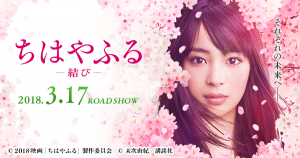 日本放映プロ俳優出演作品映画ちはやふる