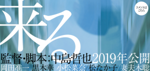 映画来る出演制作発表