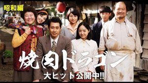 マネージャーブログ映画焼肉ドラゴン