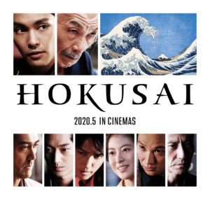 映画「HOKUSAI」チラシ