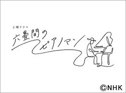 テレビドラマ所属タレント出演