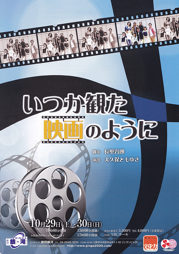 いつか見た映画のように
