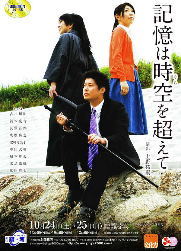 記憶は時空を超えて