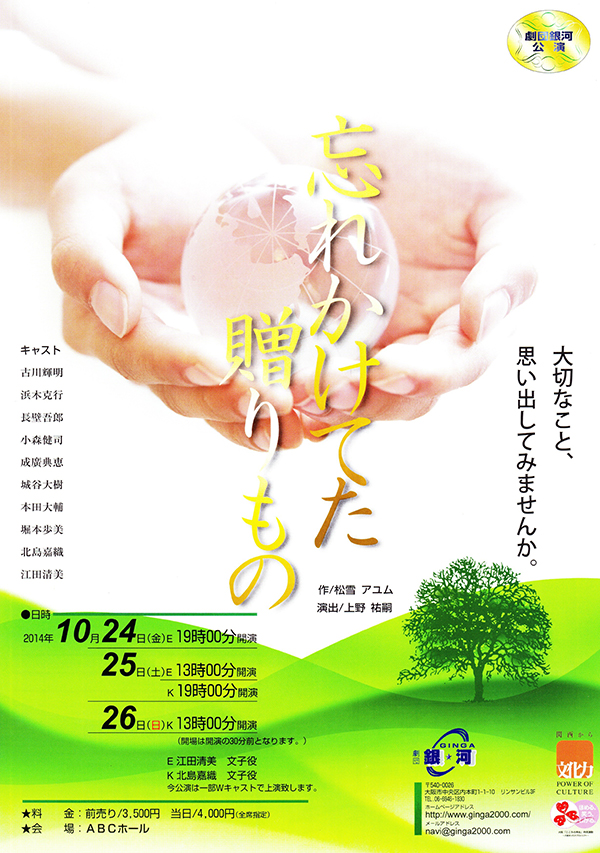 忘れかけてた贈りもの