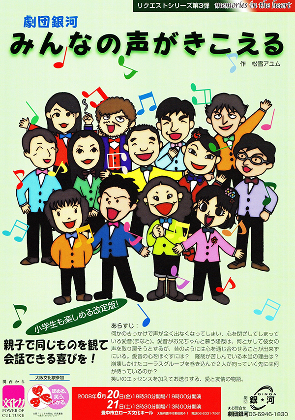 みんなの声がきこえる