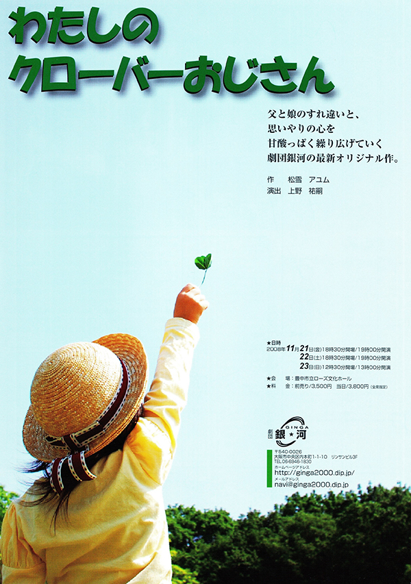 私のクローバーおじさん